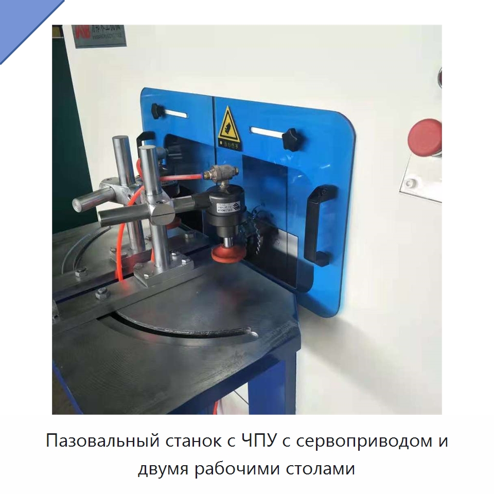 Пазовальный станок с ЧПУ с сервоприводом и двумя рабочими столами