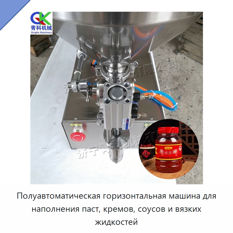 Полуавтоматическая горизонтальная машина для наполнения паст, кремов, соусов и вязких жидкостей