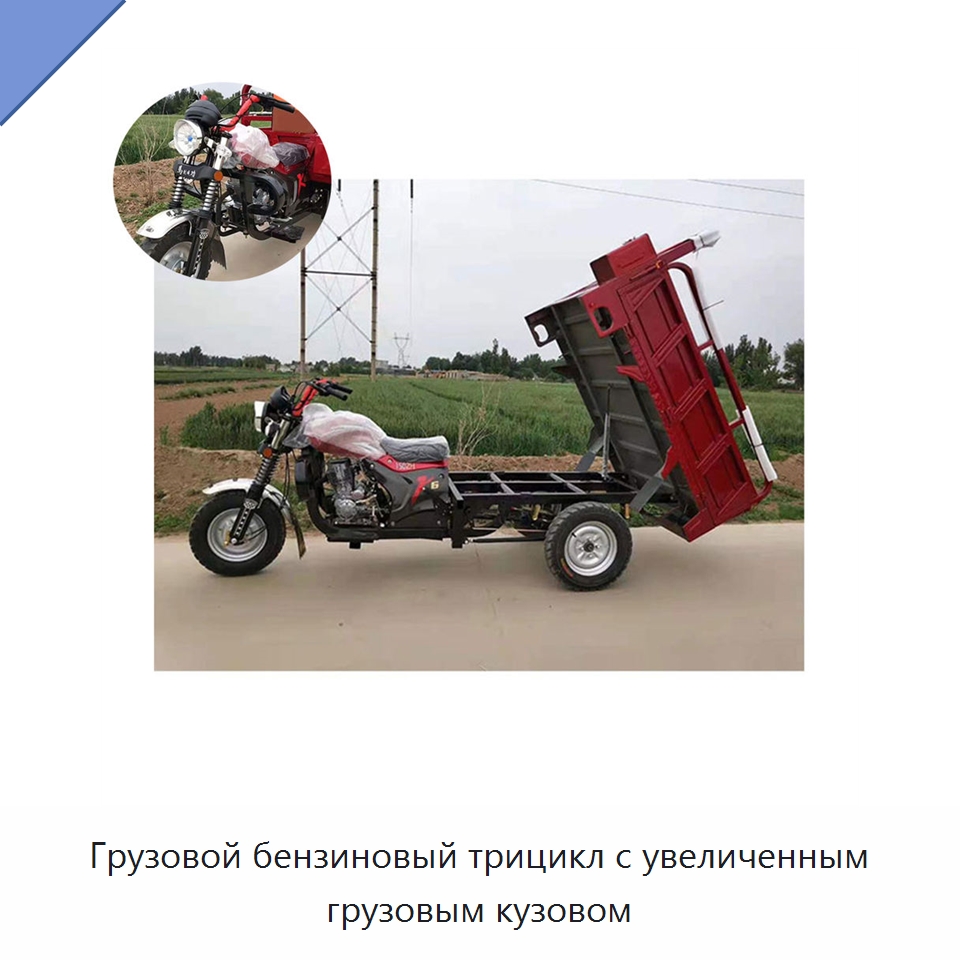 Грузовой бензиновый трицикл с увеличенным грузовым кузовом — Специальные машины и промышленное оборудование