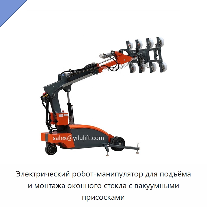 Электрический робот-манипулятор для подъёма и монтажа оконного стекла с вакуумными присосками