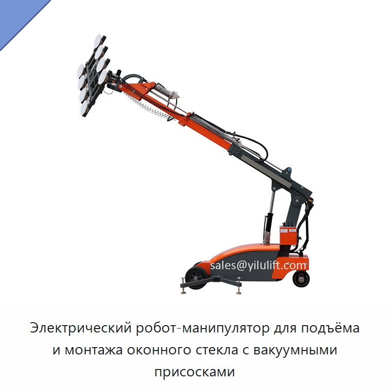 Электрический робот-манипулятор для подъёма и монтажа оконного стекла с вакуумными присосками