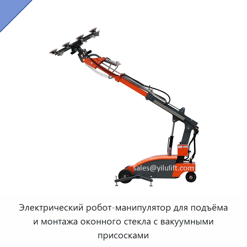 Электрический робот-манипулятор для подъёма и монтажа оконного стекла с вакуумными присосками